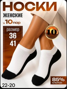 Носки