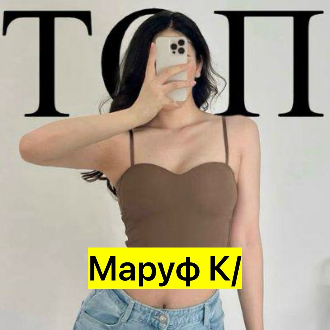 топ женский,топ бюстье женский,бюстье удлиненное,модные топы,бюстгальтер