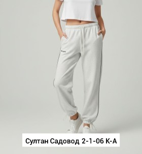 Брюки