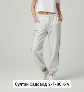 Брюки
