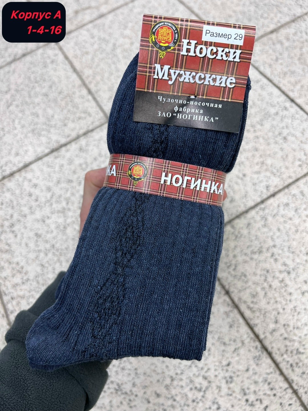 носки черные мужские ногинка,носки ногинка 1 пара мужские с30 цвет черный размер 31,носки мужские зао ногинка с30,ногинка носки мужские махровый след с-29,носки мужские
