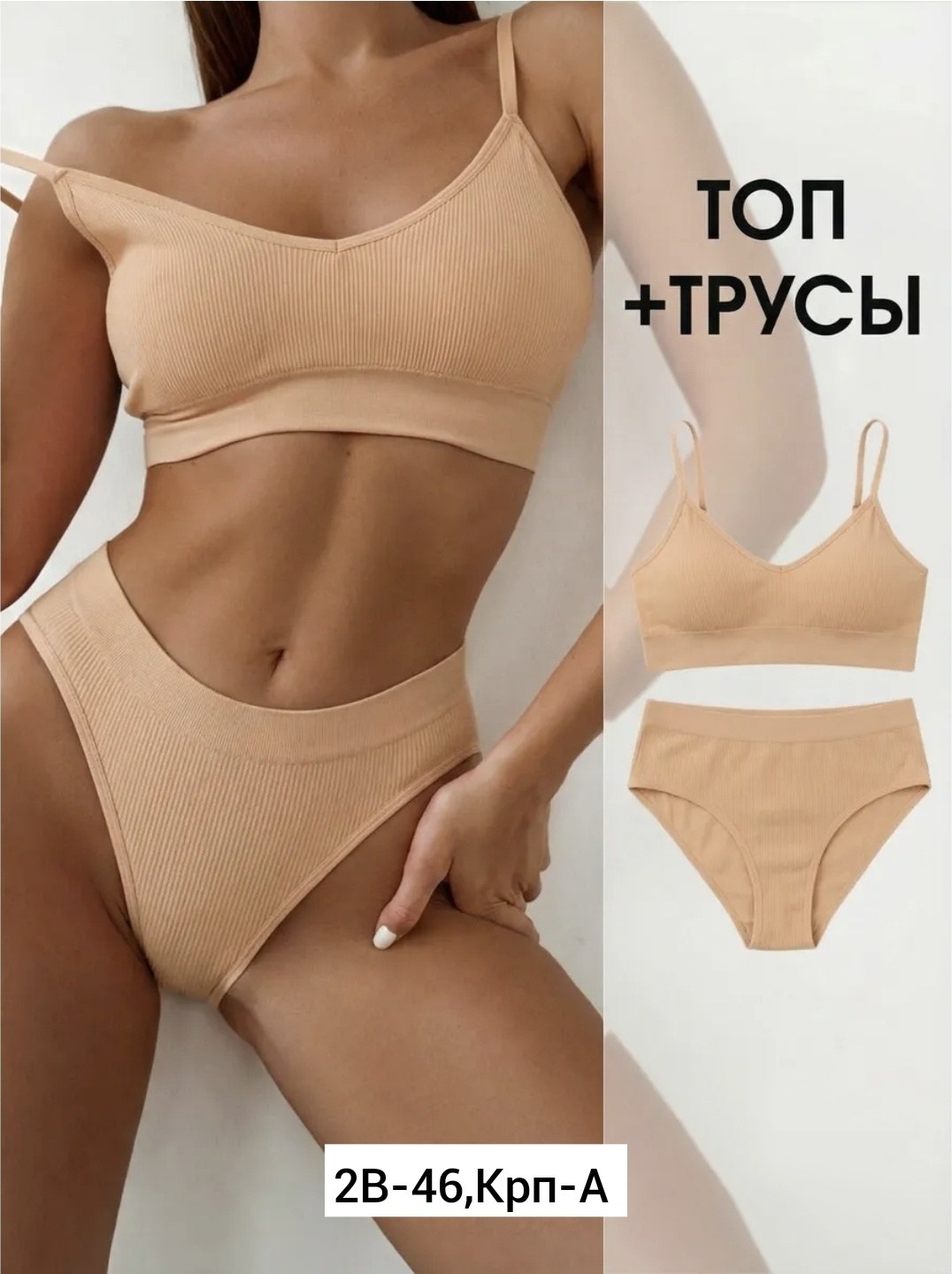 нижнее белье комплект бесшовное спортивное топ,нижнее белье женское комплект бесшовное топ,нижнее белье комплект бесшовное,комплект топ трусы,комплект нижнее белье женское спортивное бесшовные