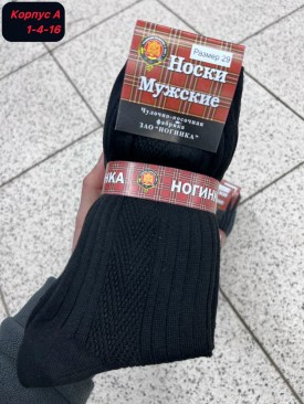 Носки