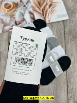 Носки