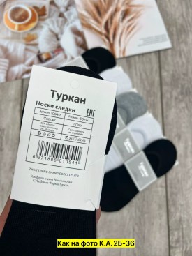Носки