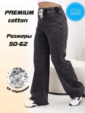 Джинсы