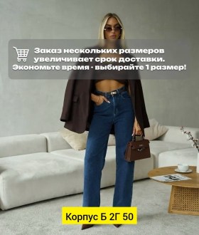 Джинсы