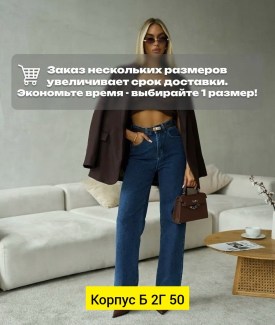 Джинсы