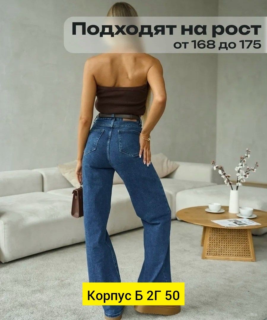 джинсы трубы клеш широкие с высокой посадкой,женские джинсы,женские джинсы клеш,джинсы широкие клеш,джинсы палаццо