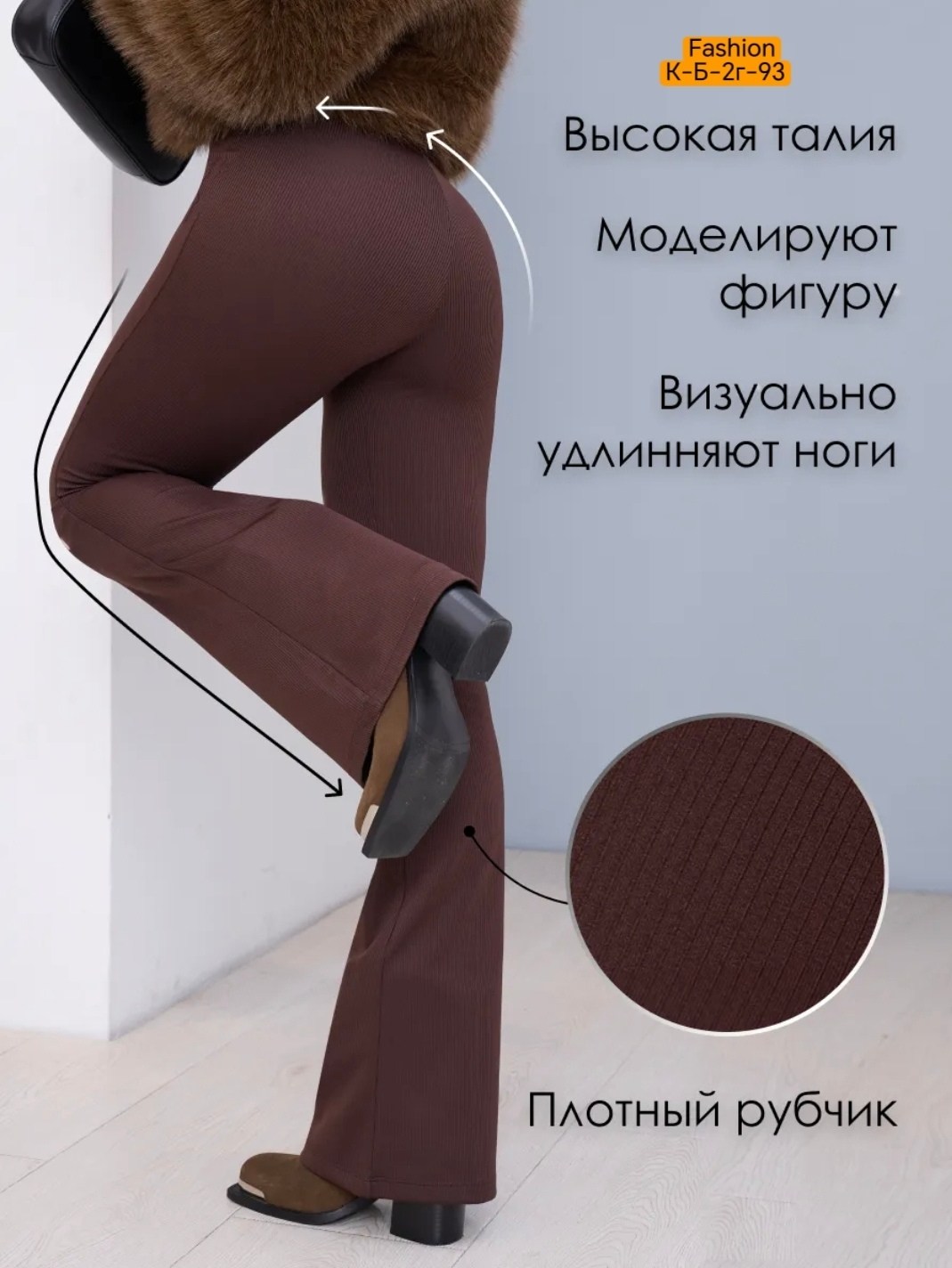 женские брюки - клеш,брюки клеш шоколадного цвета,повседневные брюки клеш,брюки клеш коричневые,брюки клеш