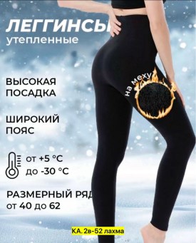 Леггинсы