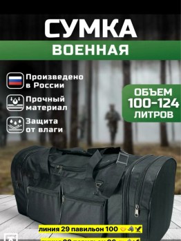 Сумка