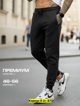 Брюки