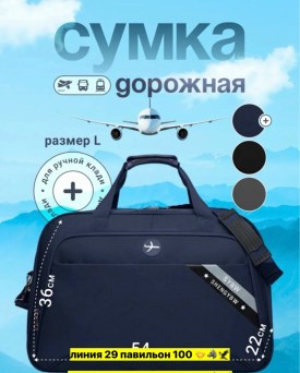 Сумка
