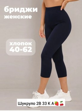 Лосины
