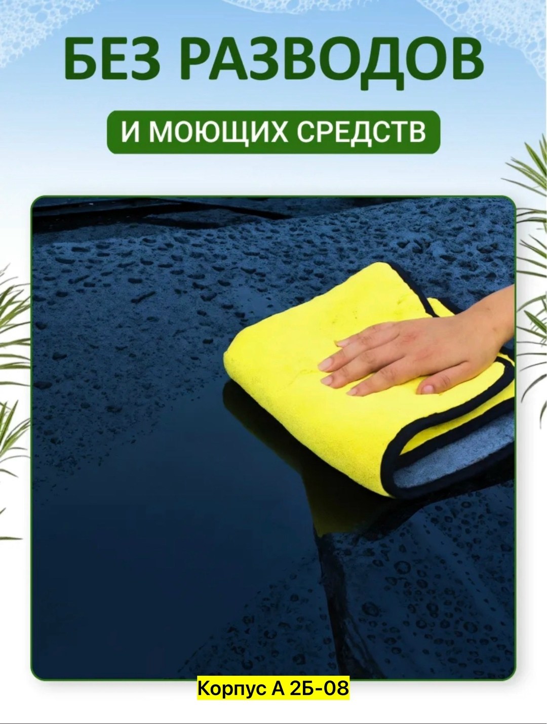 полотенце из микрофибры для мытья автомобиля,полотенце для мытья автомобиля,полотенце для мойки автомобиля,полотенце для чистки автомобиля из микрофибры,полотенца для автомобиля