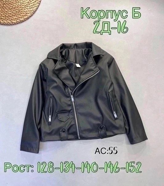 косуха детская,стильная куртка косуха,косуха для девочки,куртка косуха детская,резервед косуха детская