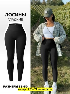 Лосины