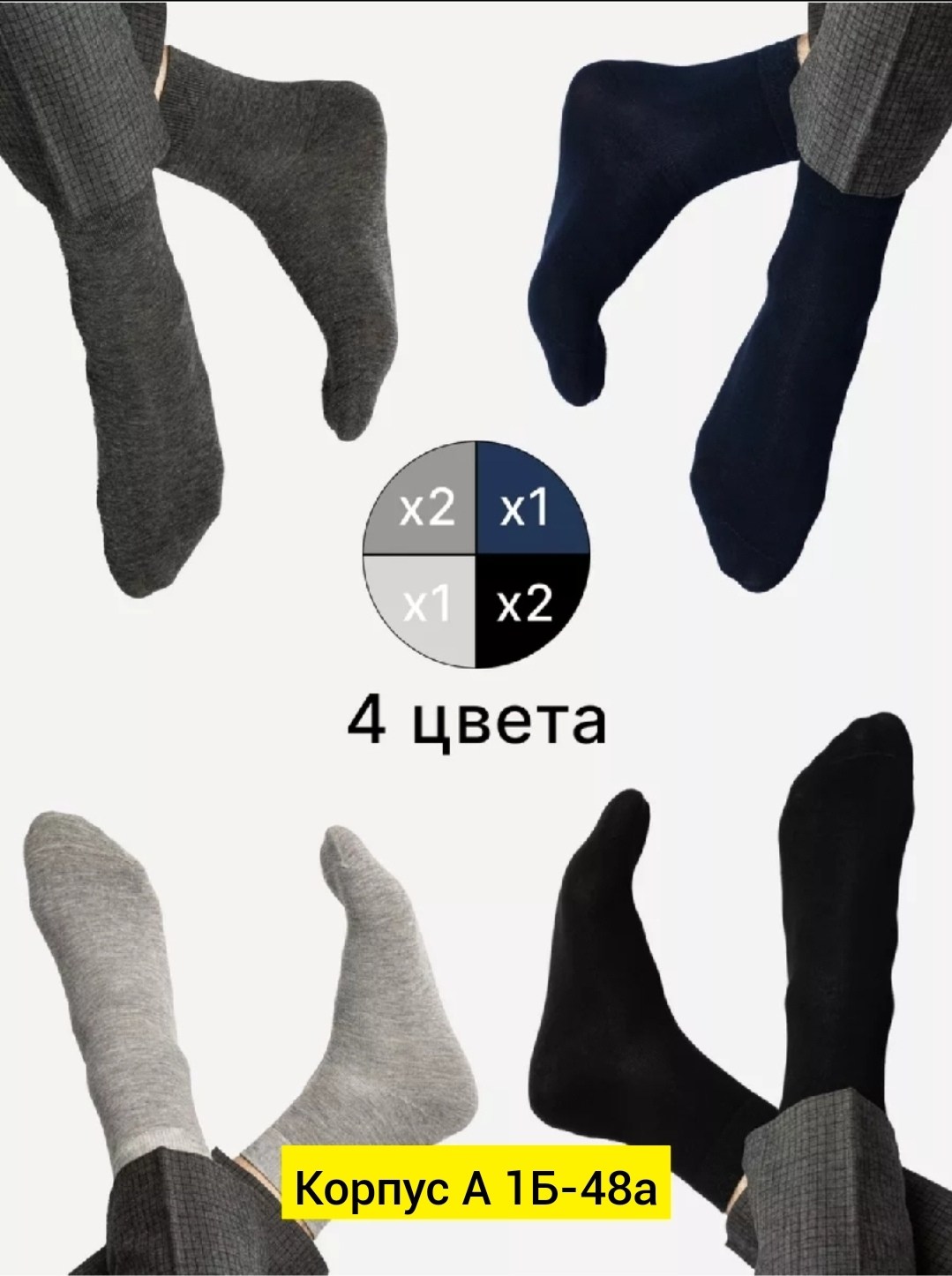мужские носки,носки стандарт мужские 6 пар,комплект носки мужские,носки мужские хлопковые,носки мужские набор