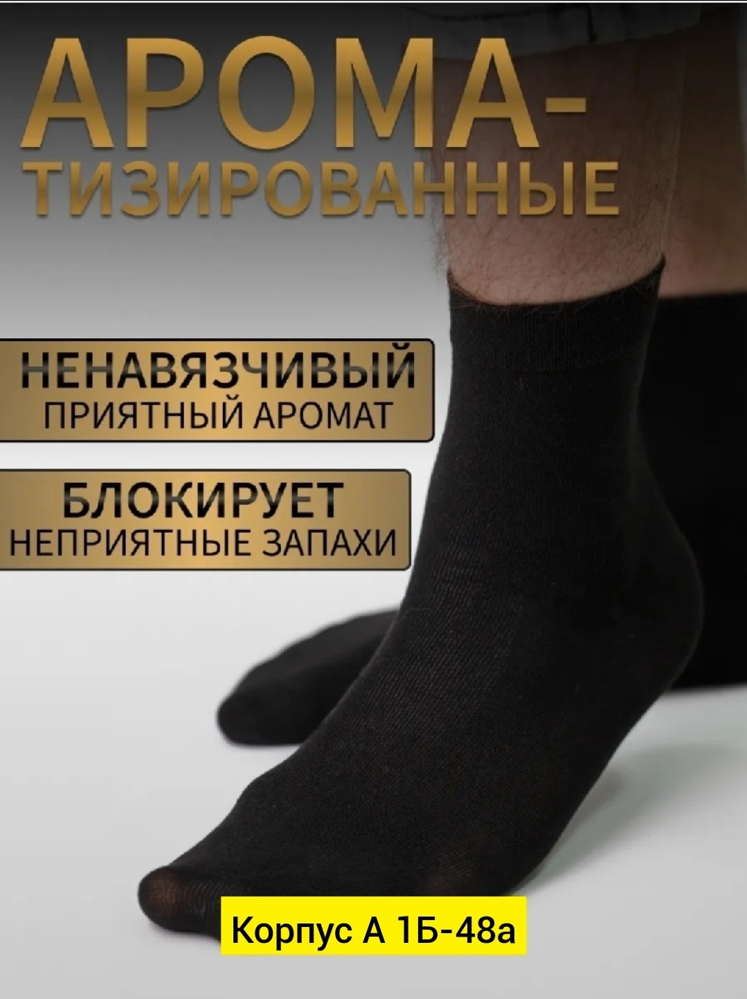 мужские носки,носки стандарт мужские 6 пар,комплект носки мужские,носки мужские хлопковые,носки мужские набор
