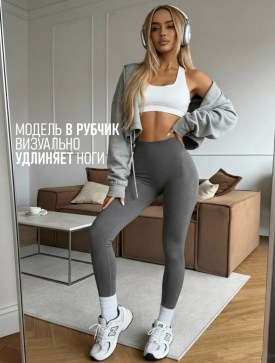 Леггинсы