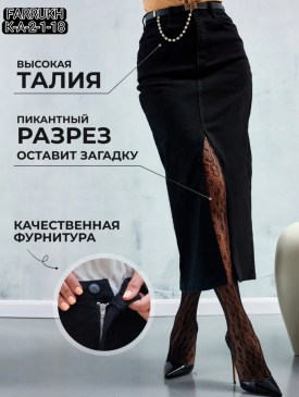 Юбка