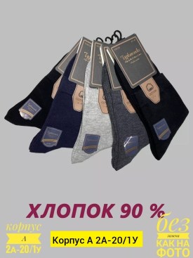Носки
