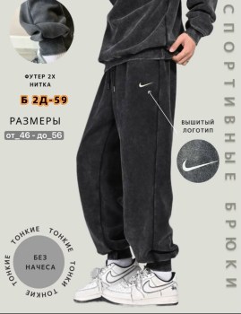 Брюки