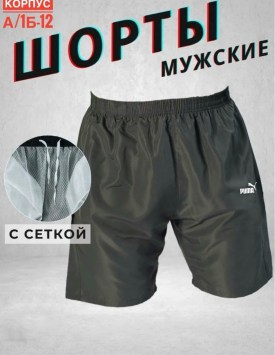 Шорты
