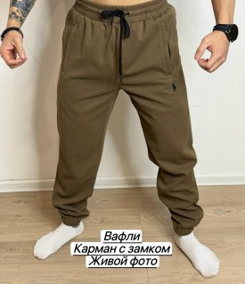 Брюки