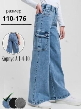 Джинсы