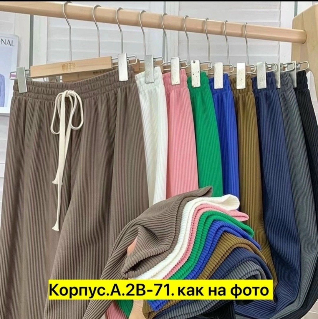 трикотажные штаны,брюки женские трикотажные,трикотажные брюки,трикотажные брюки в рубчик,брюки лапша