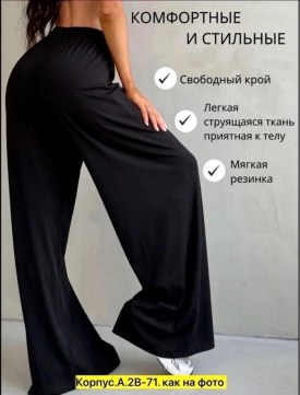 Брюки