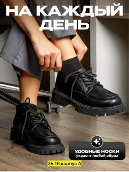 Носки
