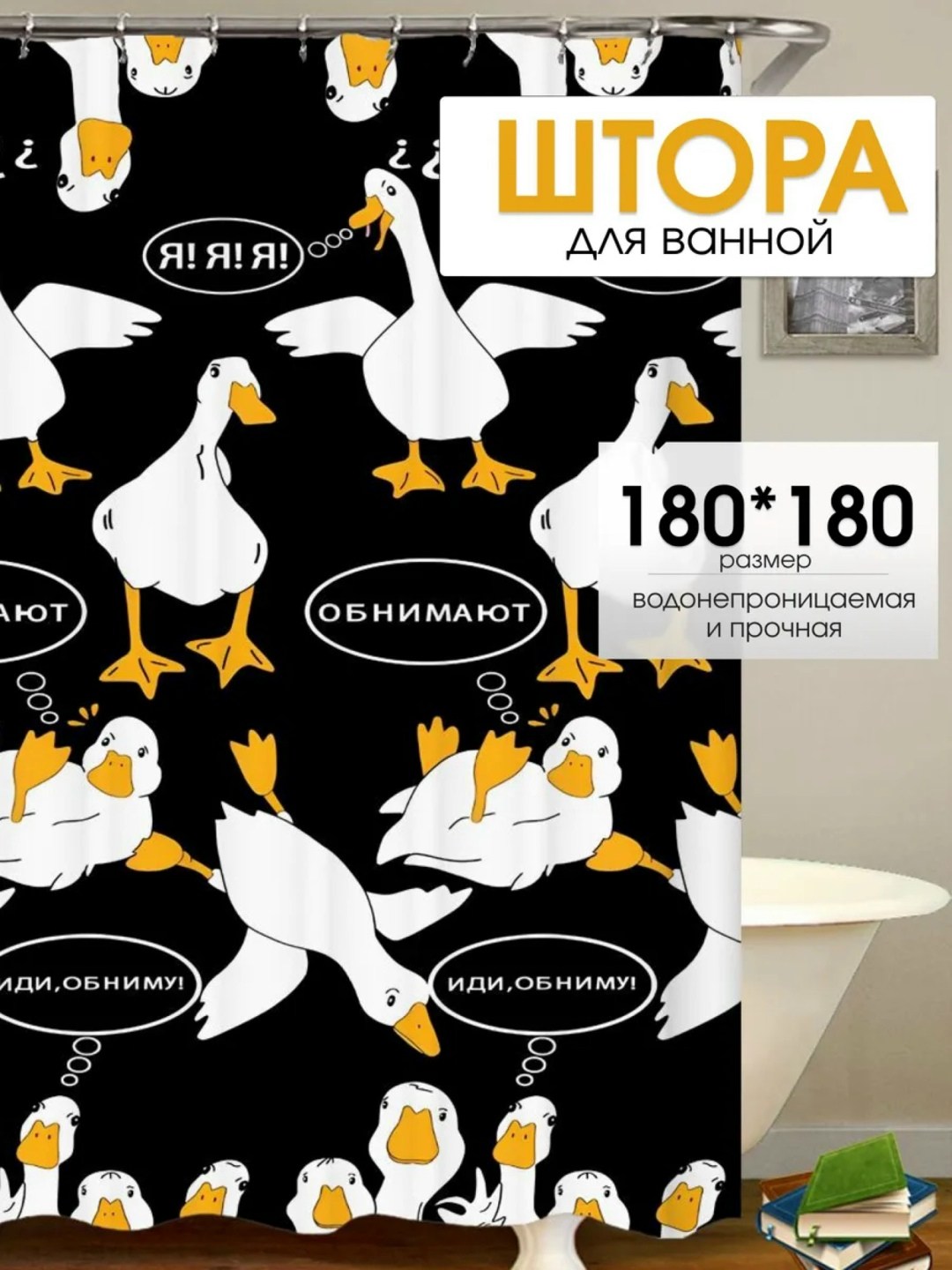 штора для ванной 180 х 180,шторки для ванной,штора для ванной 180,штора для ванной комнаты,полотенце вафельное