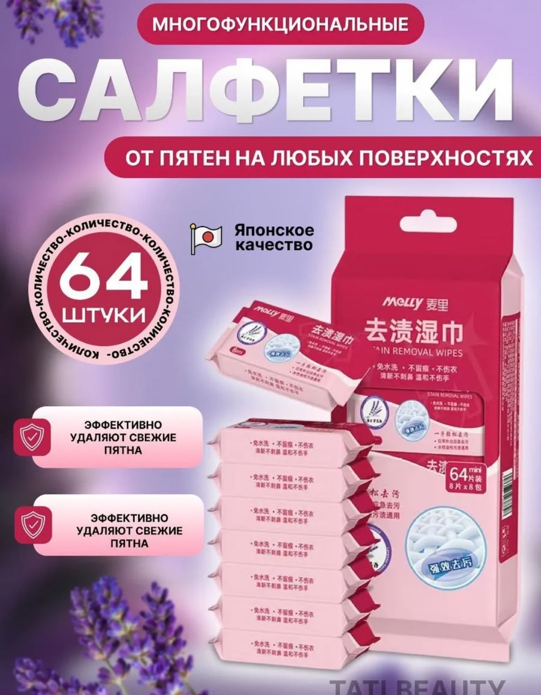 салфетки влажные пятновыводящие melly stain removal wipes,салфетки от пятен на одежде влажные пятновыводящие,салфетки от пятен на одежде влажные пятновыводящие stain removal wipes,салфетки youyin от п