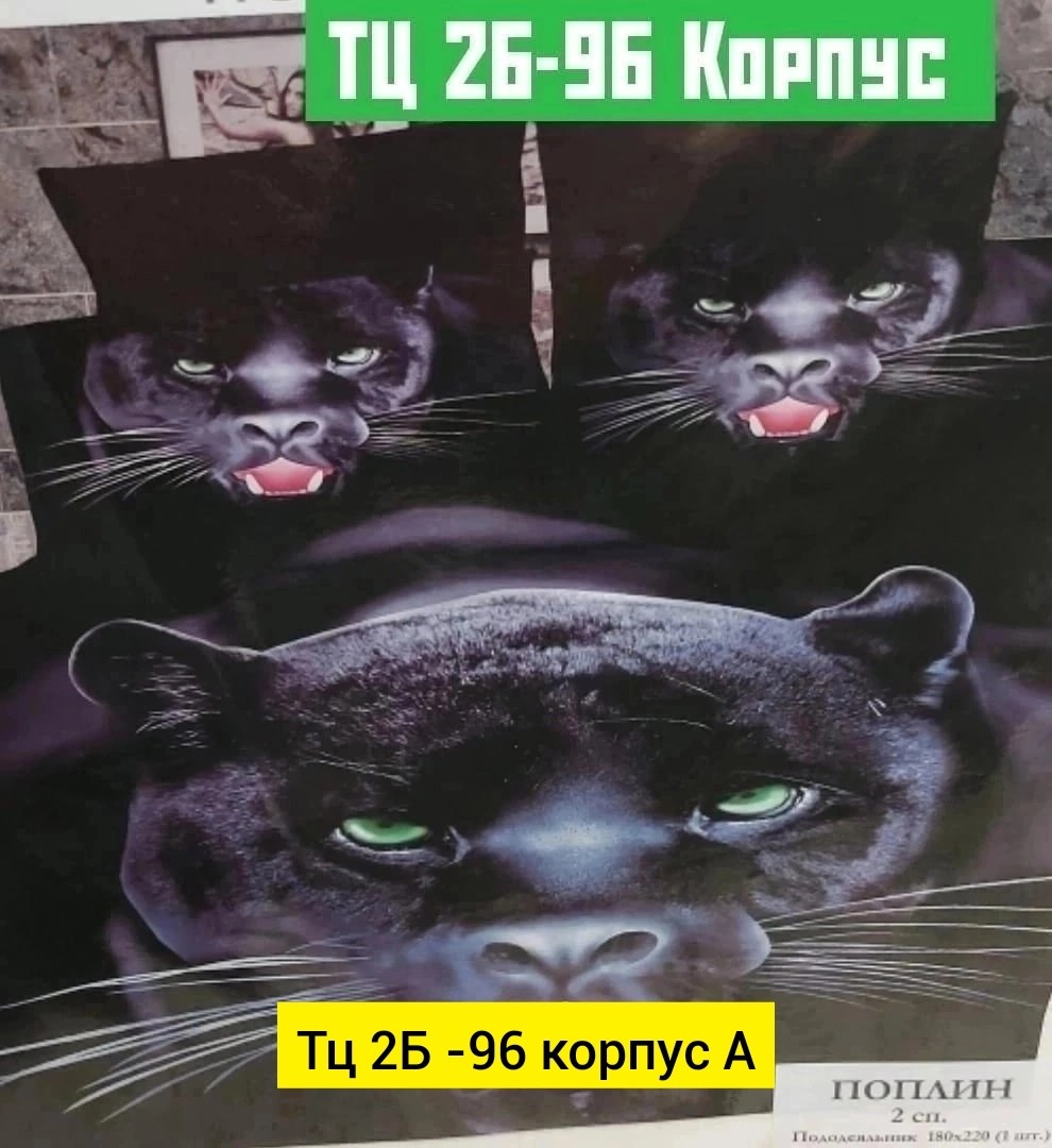 постельное белье 5д сатин гепард,постельное белье леомах чёрная пантера,постельное 3д черная пантера,постельное белье пантера (2 сп. евро),комплект постельного белья 1.5-спальное пантера