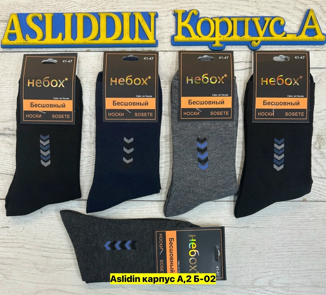 носки небох мужские,носки мужские,носки мужские 12 пар,носки мужские классические,носки мужские теплые носки