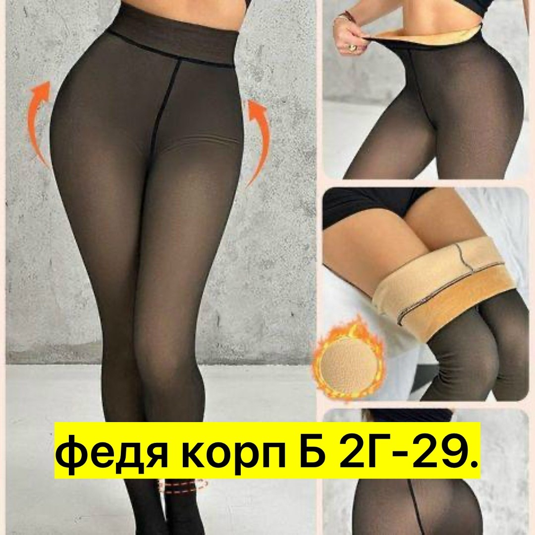 колготки теплые,колготки женские,колготки,капроновые колготки,колгот женские