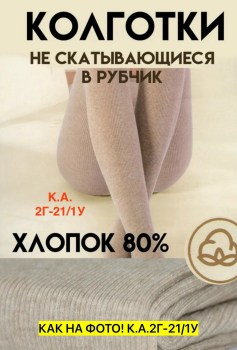 Колготки