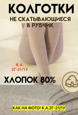 Колготки