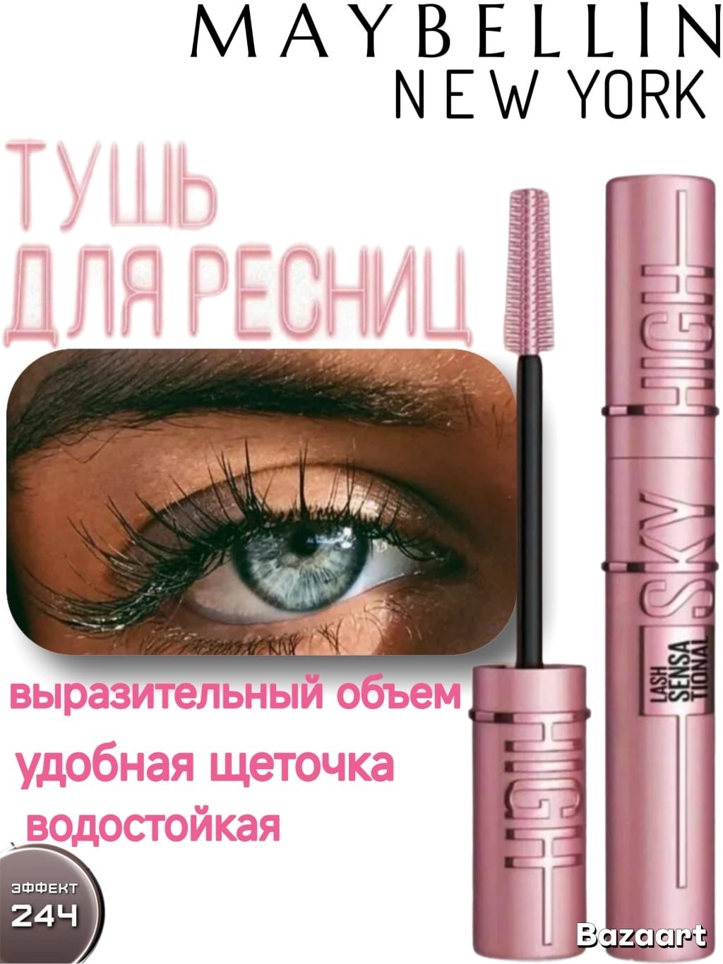 тушь для ресниц maybelline new york,тушь для ресниц lash sensational sky high,maybelline new york тушь для ресниц lash,maybelline new york водостойкая тушь для ресниц,sky high тушь для ресниц