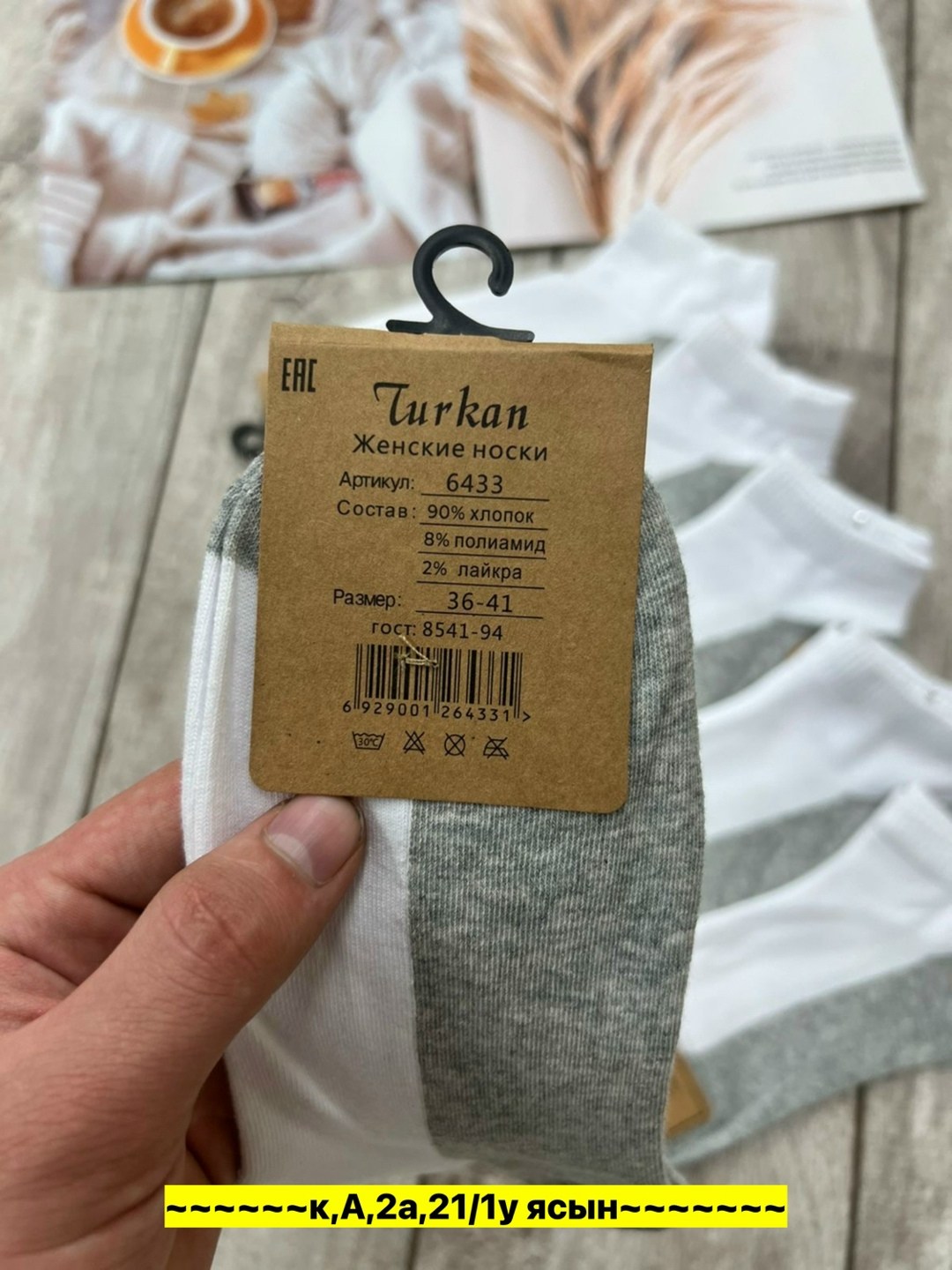 носки женские turkan,женские носки turkan укороченные,носки turkan 5 пар,носки мужские turkan,носки turkan