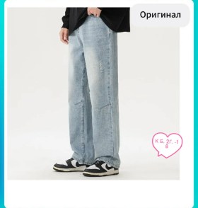 Джинсы
