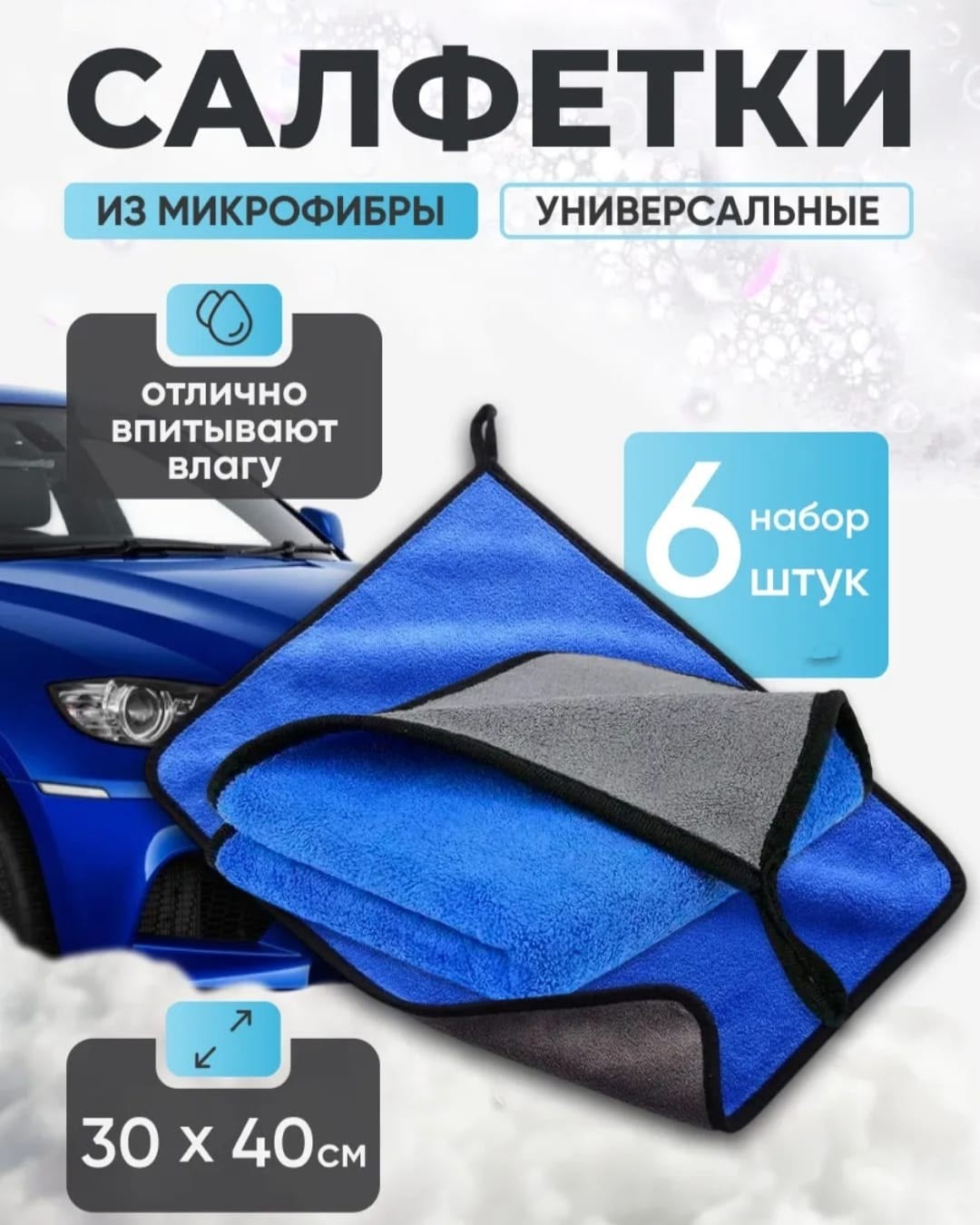 набор микрофибровых полотенец для авто,набор салфетка,автополотенце салфетка из микрофибры для,салфетка микрофибра,двухсторонняя салфетка из микрофибры