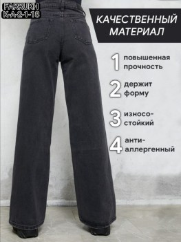 Джинсы
