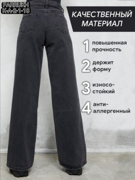 Джинсы