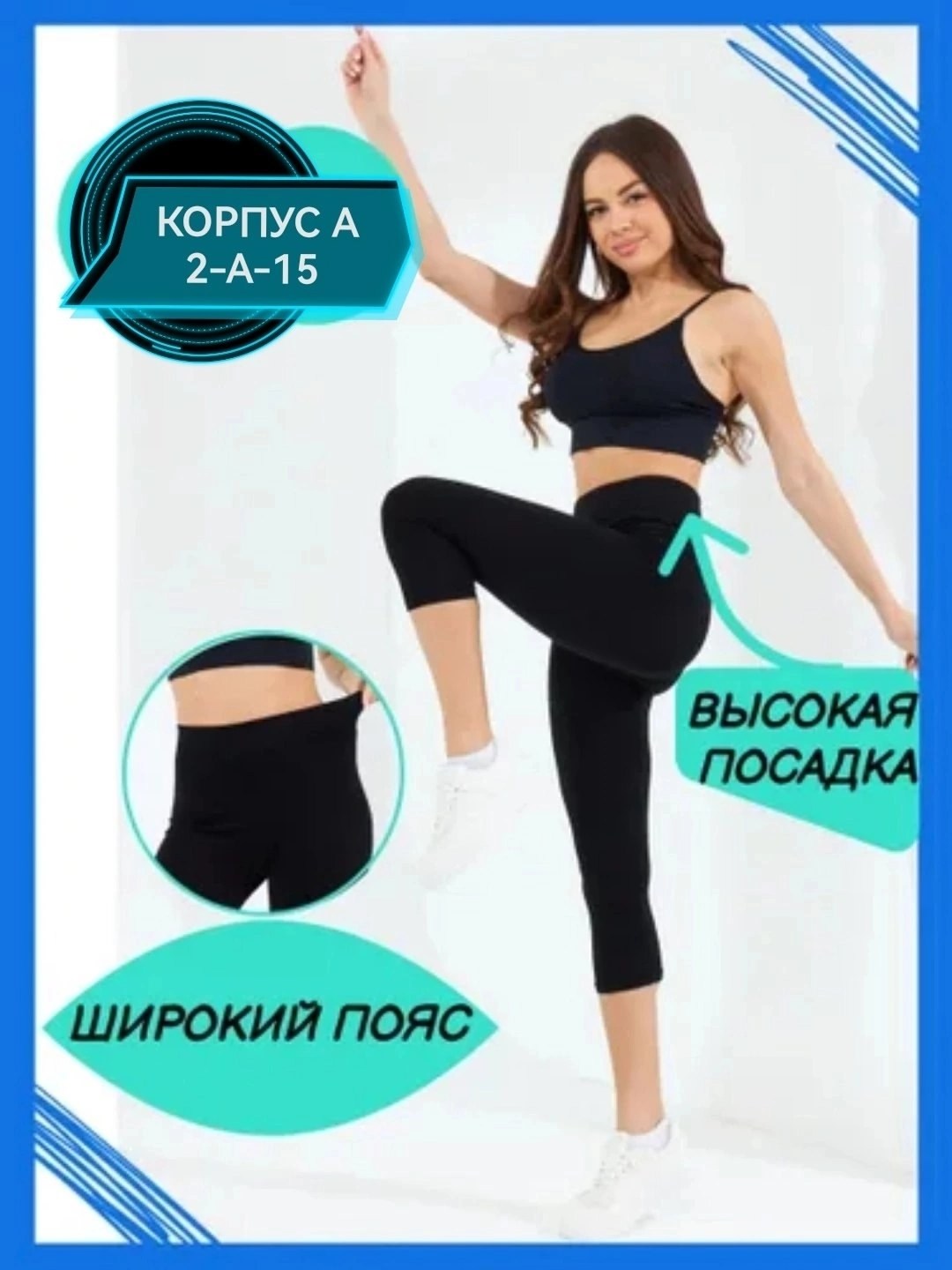 короткие лосины,лосины для дома и спорта,укороченные лосины,спортивные леггинсы с высокой посадкой,леггинсы женские