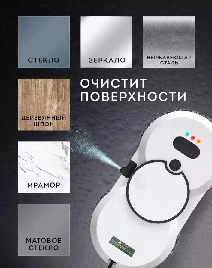 робот мойщик окон с распылением мощный,робот мойщик окон с распылителем,робот мойщик окон с распылением,pобот мойщик окон,робот для мойки окон
