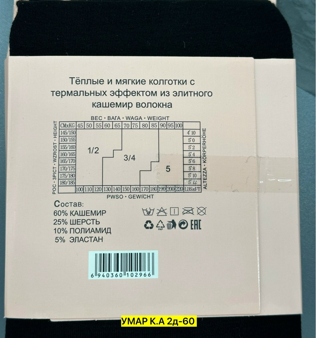 колготки инканто размерная сетка,колготки теплые,колготки женские теплые,женские колготки,термо колготки